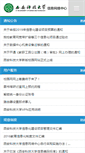 Mobile Screenshot of nic.xust.edu.cn