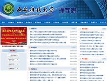 Tablet Screenshot of lxy.xust.edu.cn
